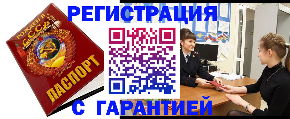 прописка штамп в Гусиноозёрске