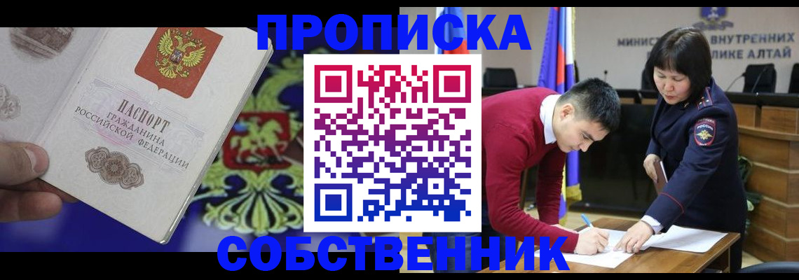 временная прописка в Гусиноозёрске