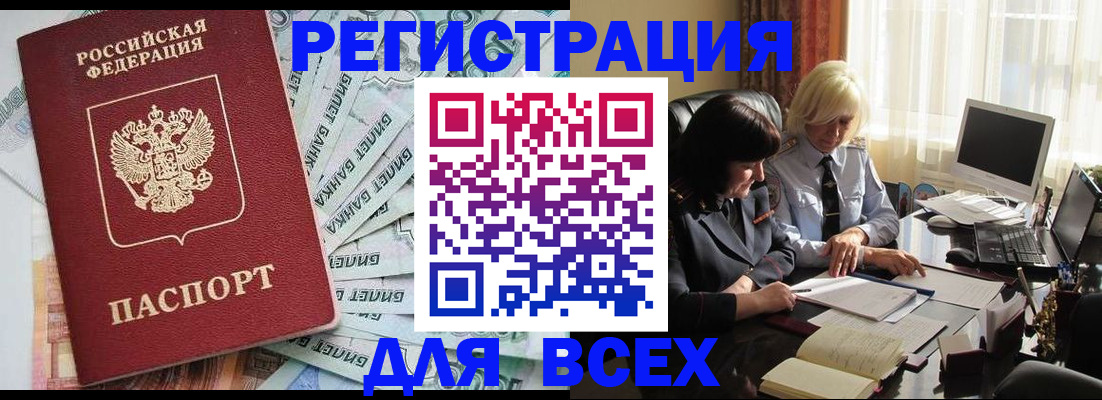 где прописаться в Гусиноозёрске