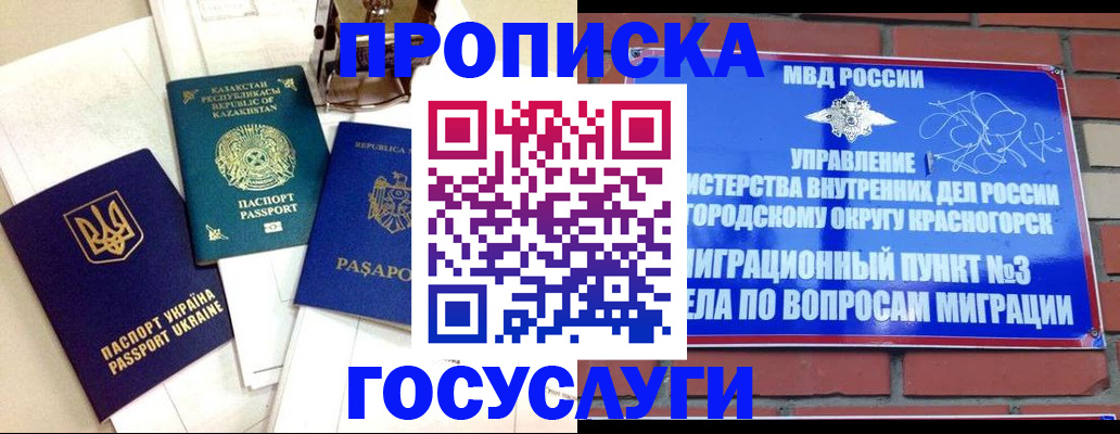 купить прописку в Гусиноозёрске