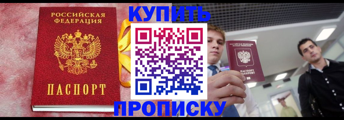 временная прописка в Гусиноозёрске